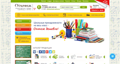 Desktop Screenshot of kanc-magazin.ru