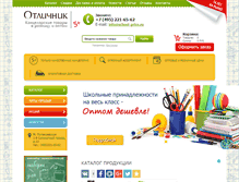Tablet Screenshot of kanc-magazin.ru